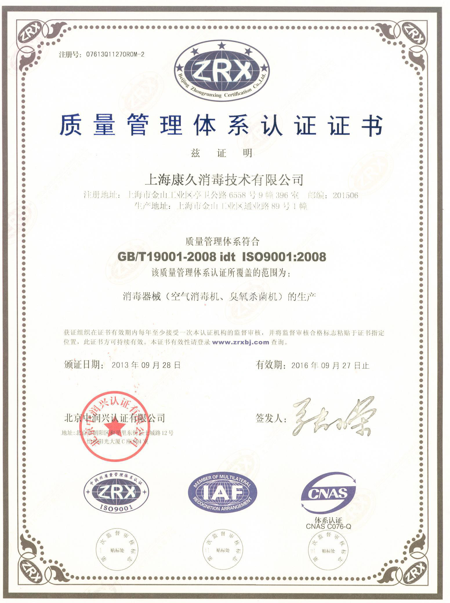 “抚顺质量认证中文康久