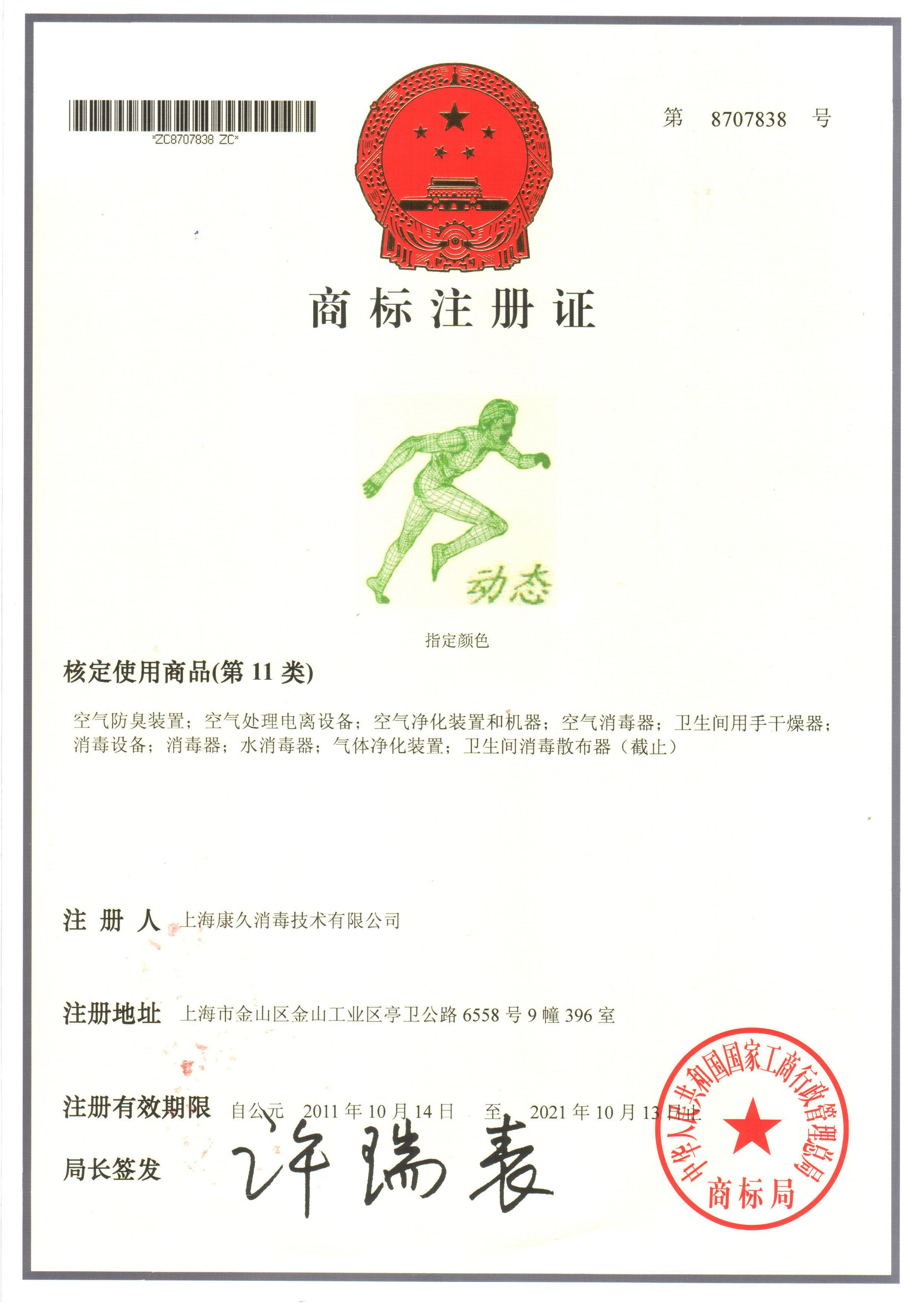 “抚顺商标注册证动态